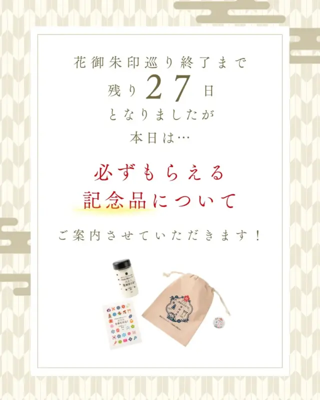 花御朱印 オフィシャルサイト 御朱印巡り